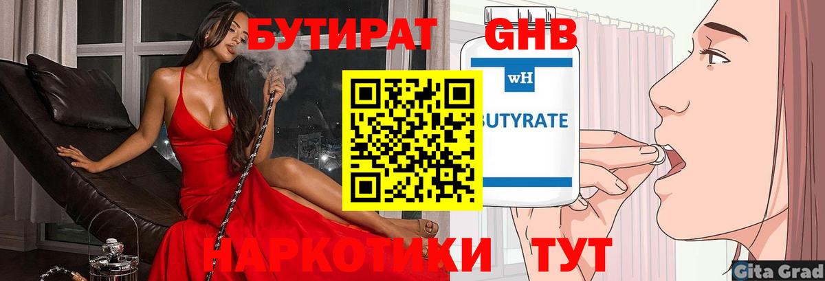 Бутират оксибутират Нарьян-Мар