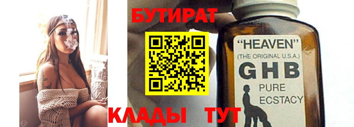 Бутират  Бутират бутик  Вход с VPN  Нарьян-Мар 