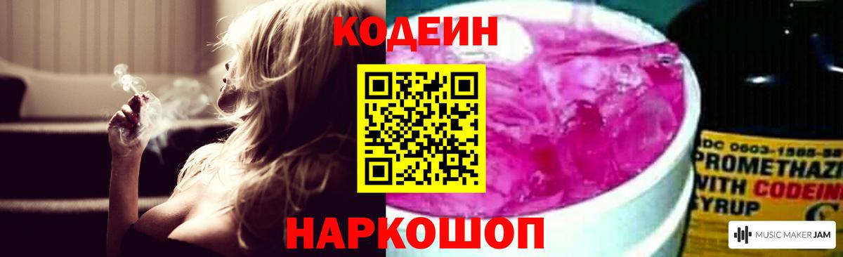 Кодеин Purple Drank Нарьян-Мар
