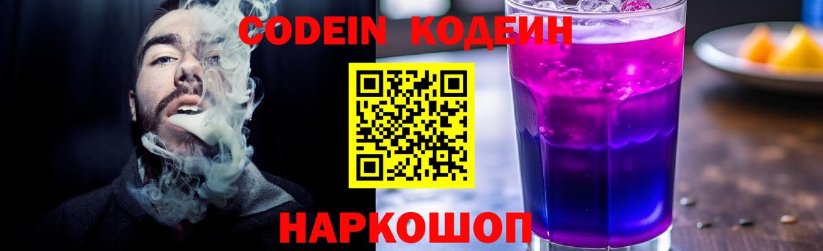 Кодеин напиток Lean (лин)  Вход с VPN  Кодеиновый сироп Lean напиток Lean (лин)  Нарьян-Мар 