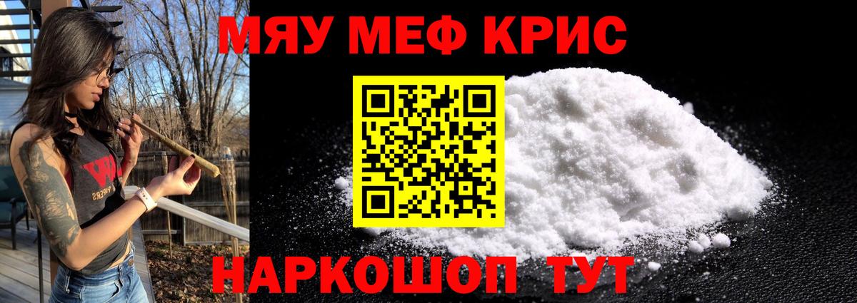 МЯУ-МЯУ кристаллы  Вход с VPN  Меф  Нарьян-Мар  МЕФ  Меф мука 